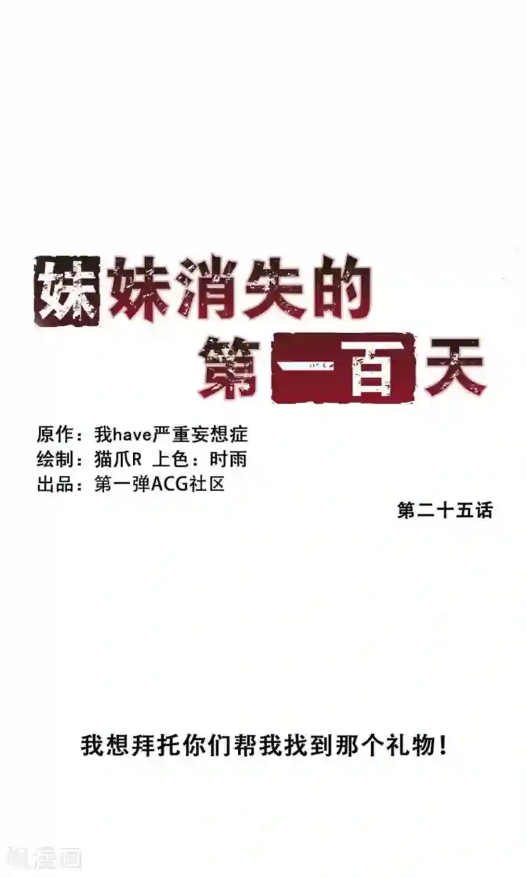 妹妹消失的第一百天第25话 久远的礼物(下)