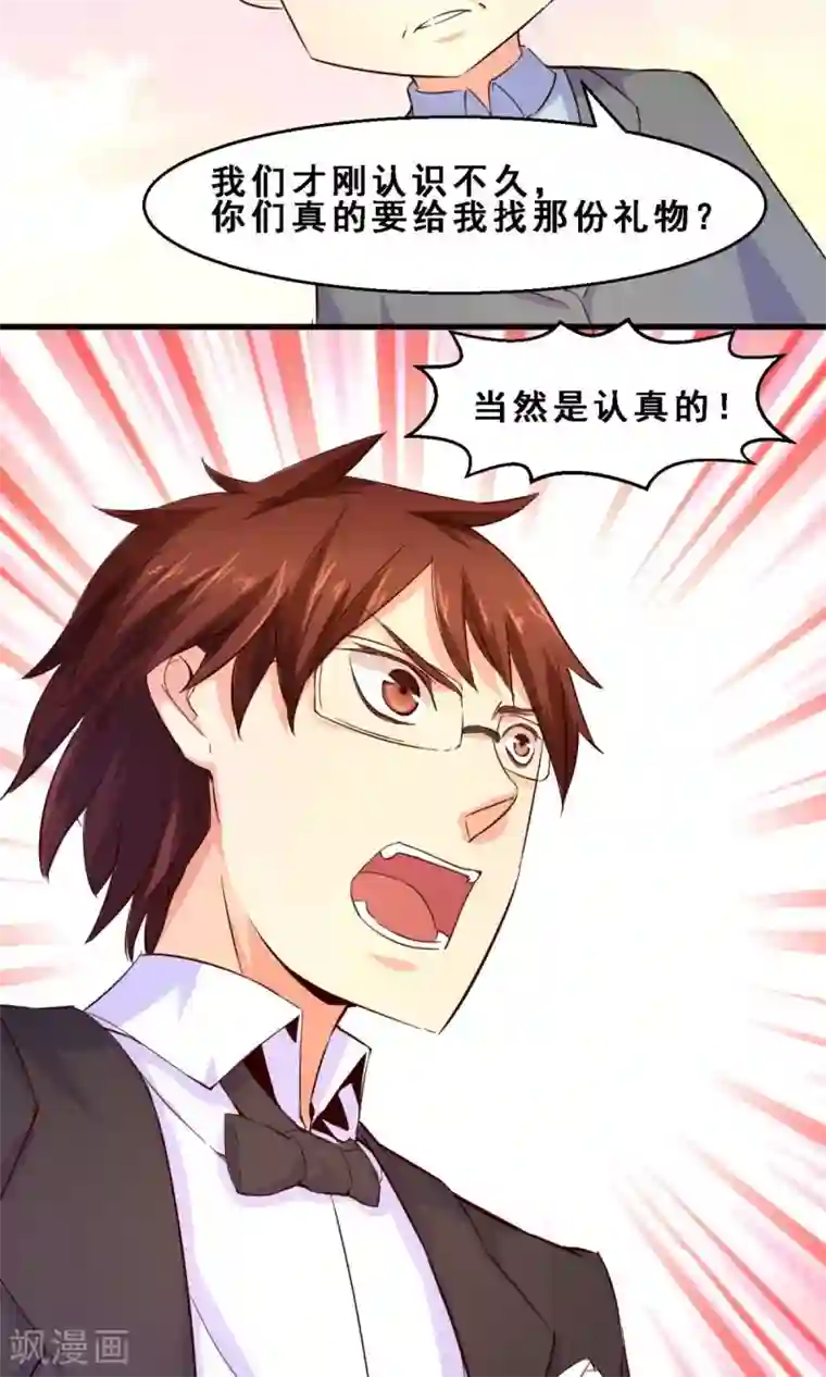 妹妹消失的第一百天第25话 久远的礼物(下)