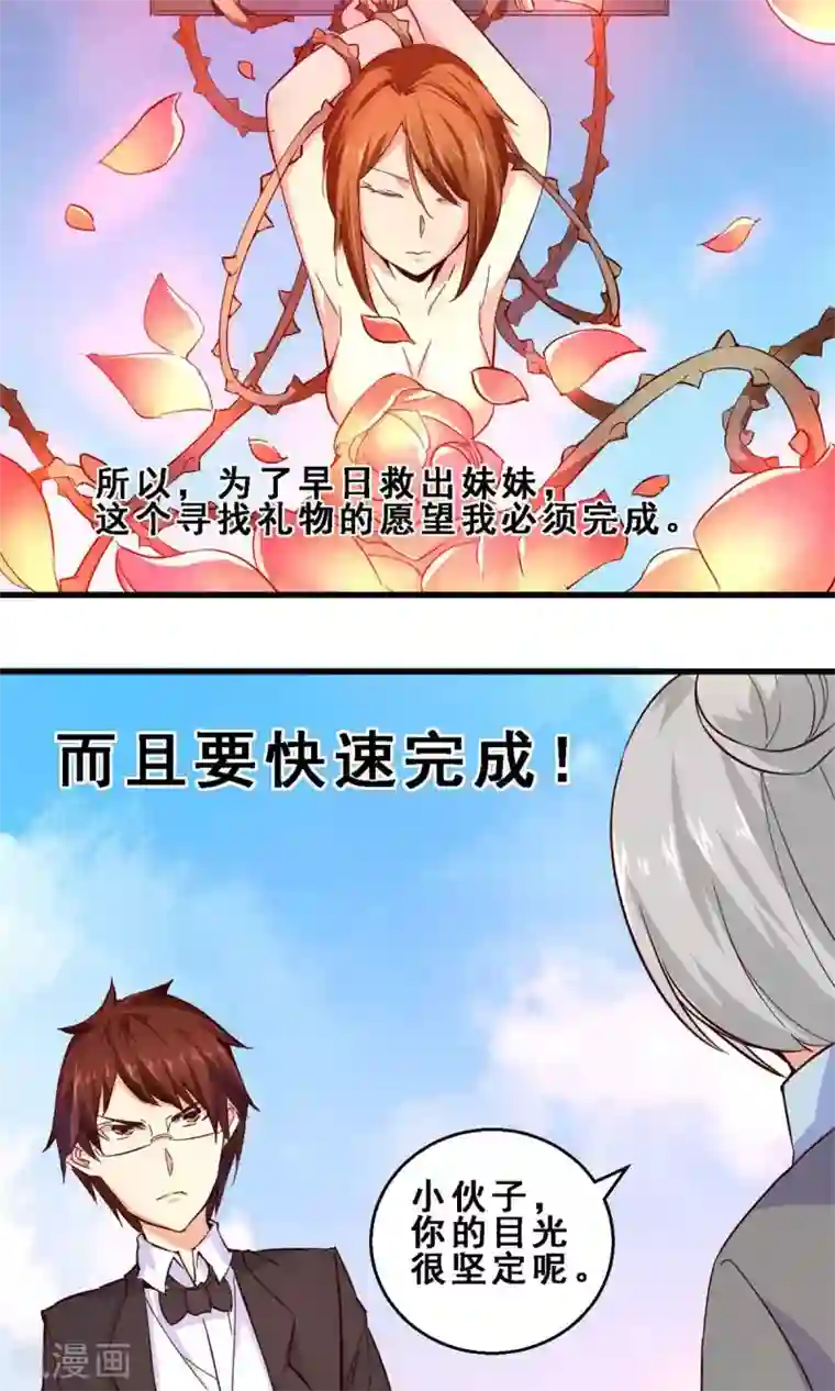 妹妹消失的第一百天第25话 久远的礼物(下)