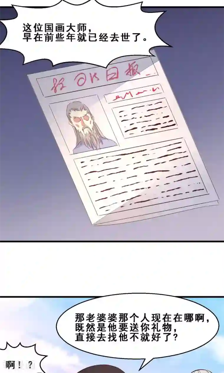 妹妹消失的第一百天第25话 久远的礼物(下)