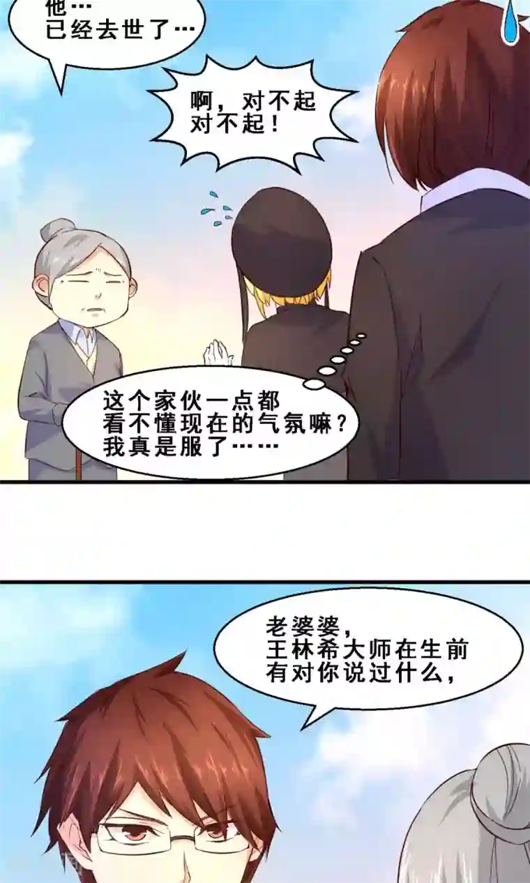 妹妹消失的第一百天第25话 久远的礼物(下)