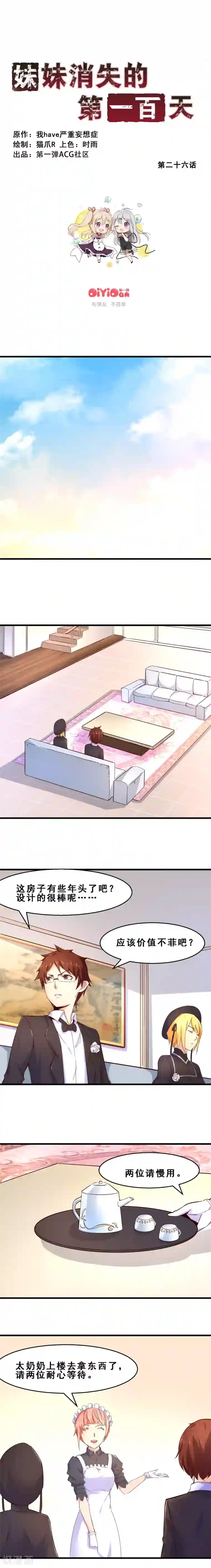 妹妹消失的第一百天第26话 定格最美的瞬间(上)