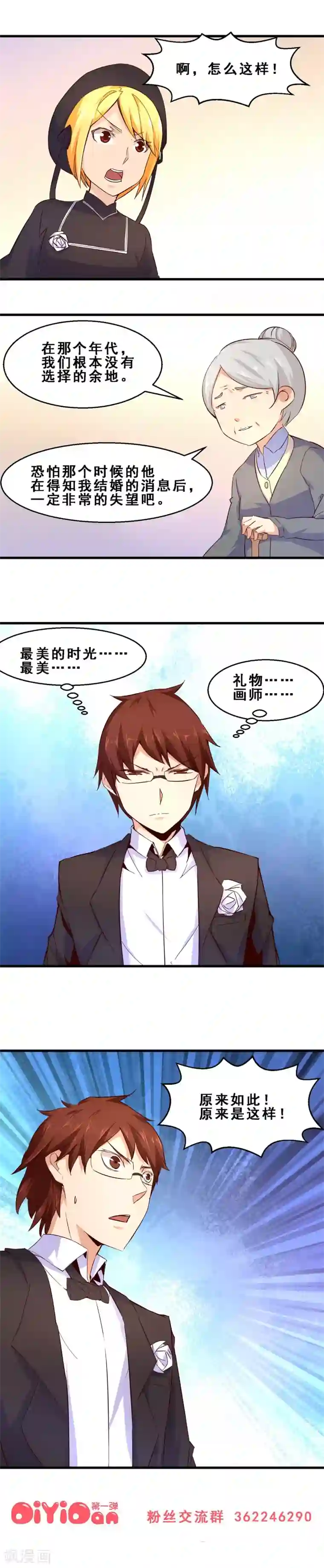 妹妹消失的第一百天第26话 定格最美的瞬间(上)