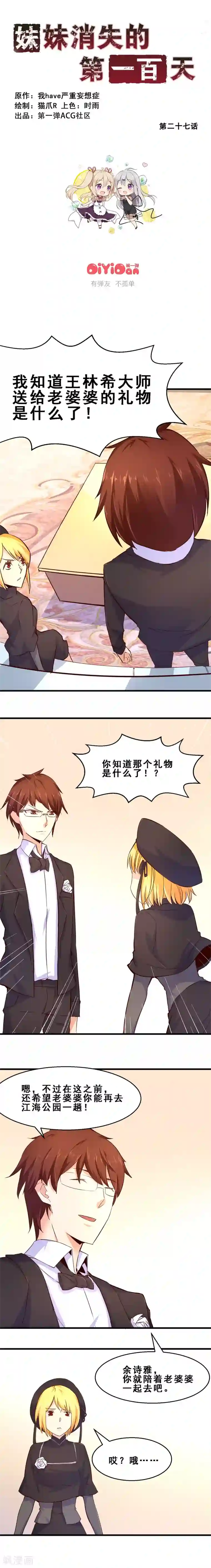 妹妹消失的第一百天第27话 定格最美的瞬间(下)