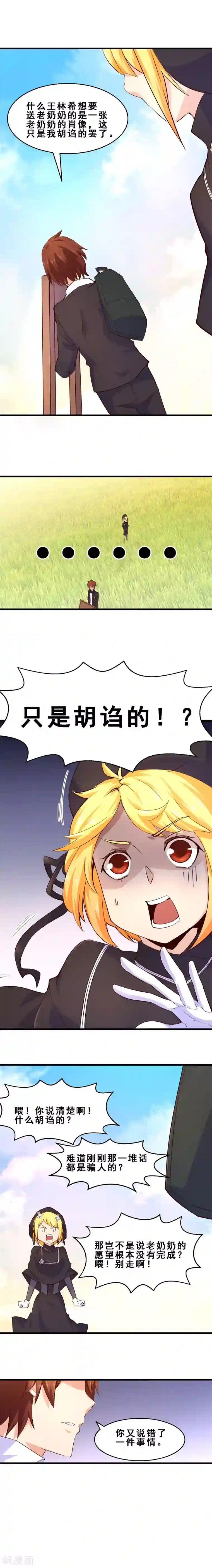 妹妹消失的第一百天第28话 真相与傲慢