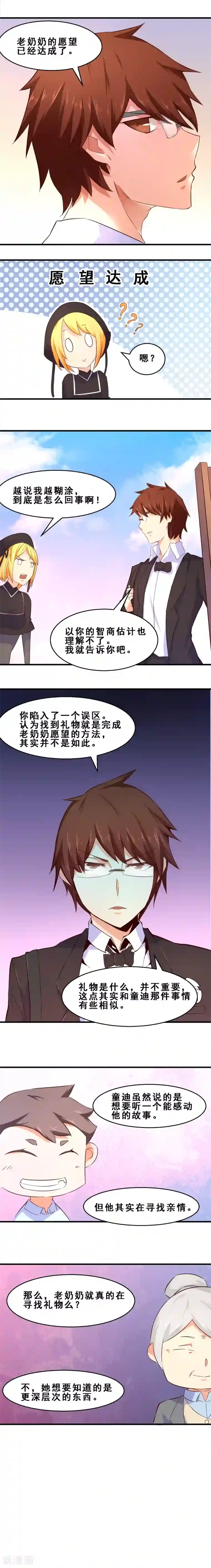 妹妹消失的第一百天第28话 真相与傲慢