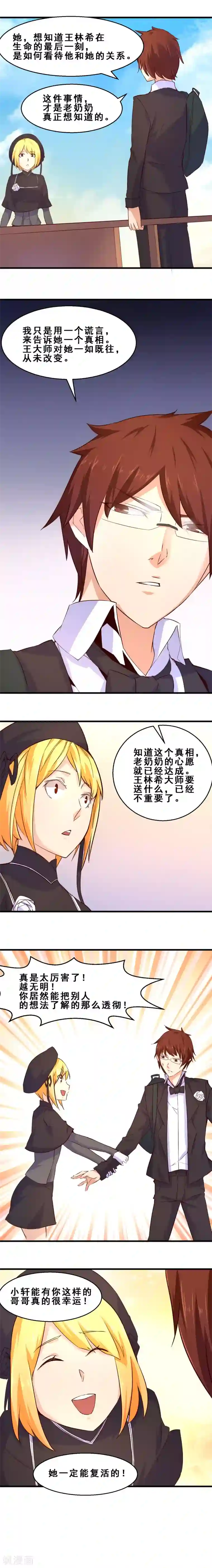 妹妹消失的第一百天第28话 真相与傲慢