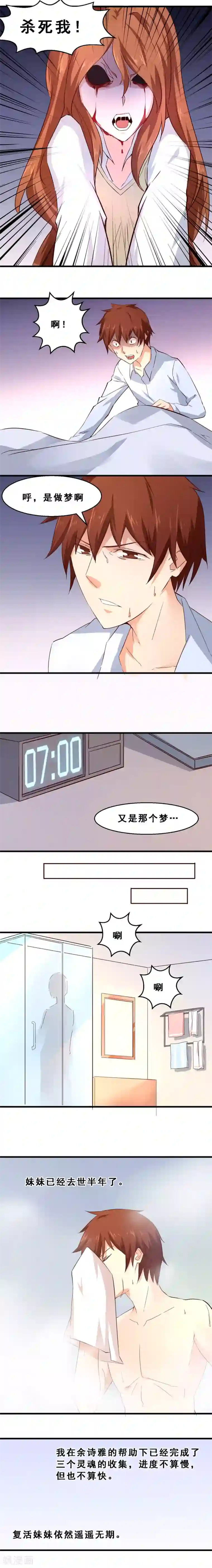 妹妹消失的第一百天第29话 生存价值(上)