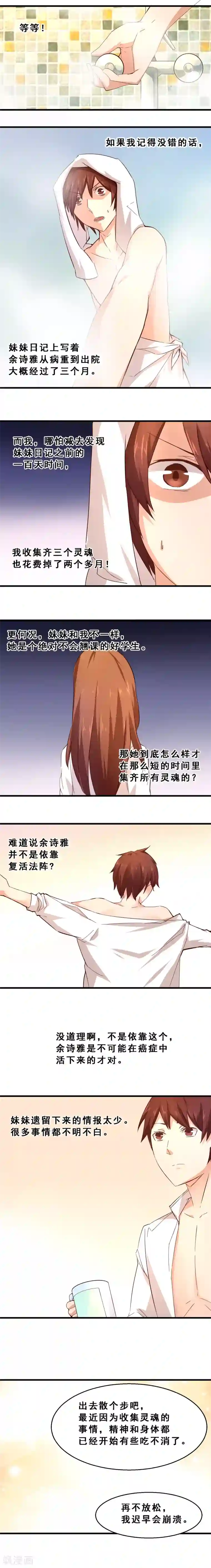 妹妹消失的第一百天第29话 生存价值(上)