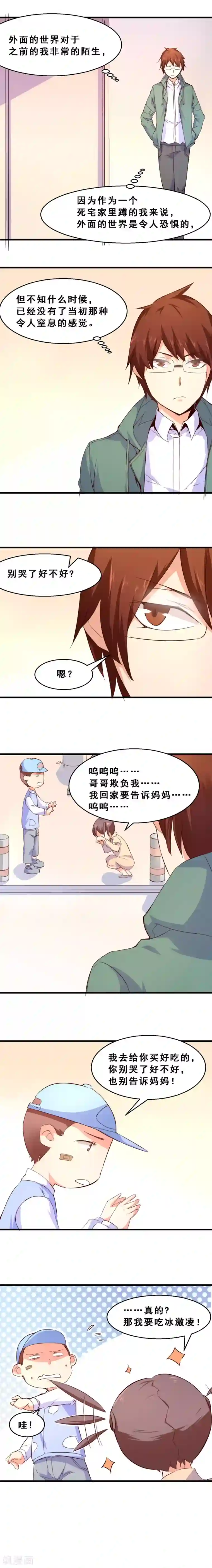 妹妹消失的第一百天第29话 生存价值(上)