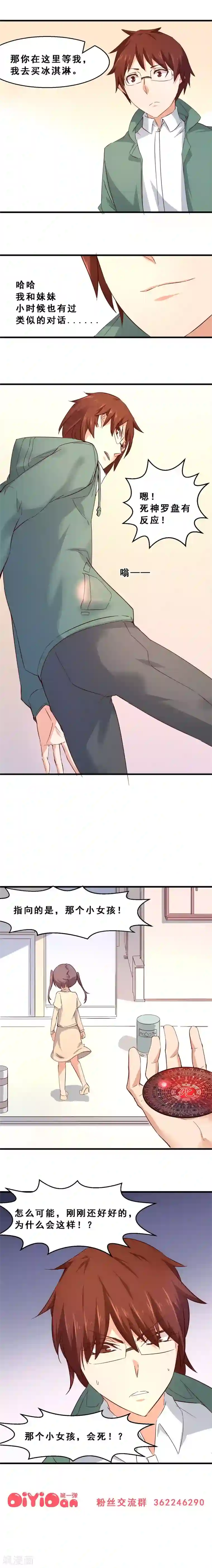 妹妹消失的第一百天第29话 生存价值(上)