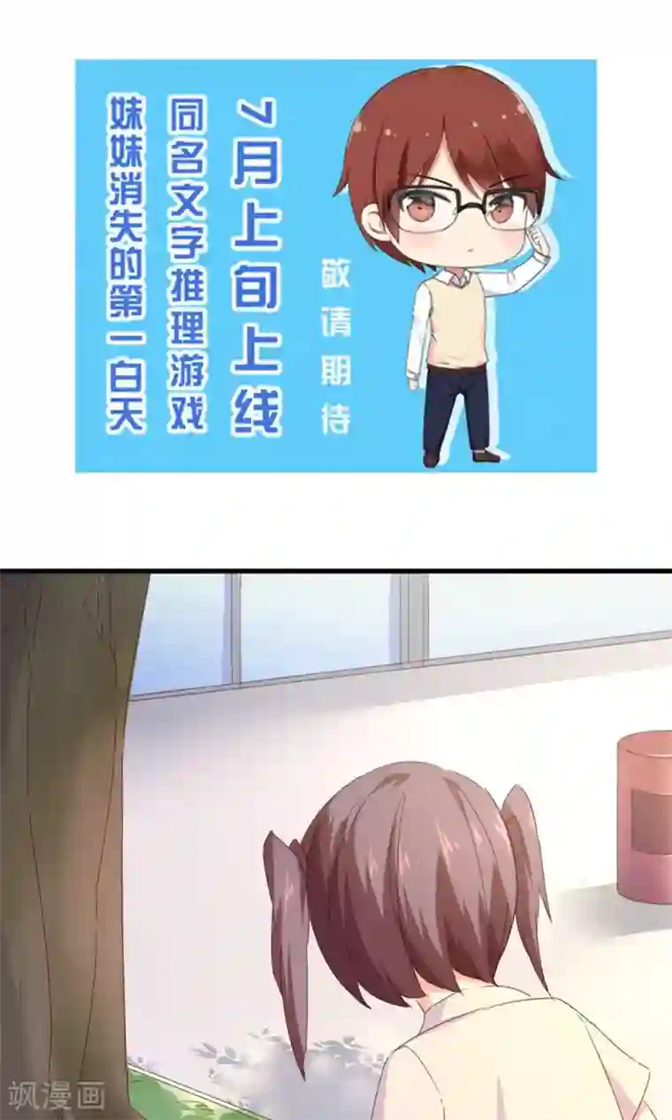 妹妹消失的第一百天第30话 生存价值(中)