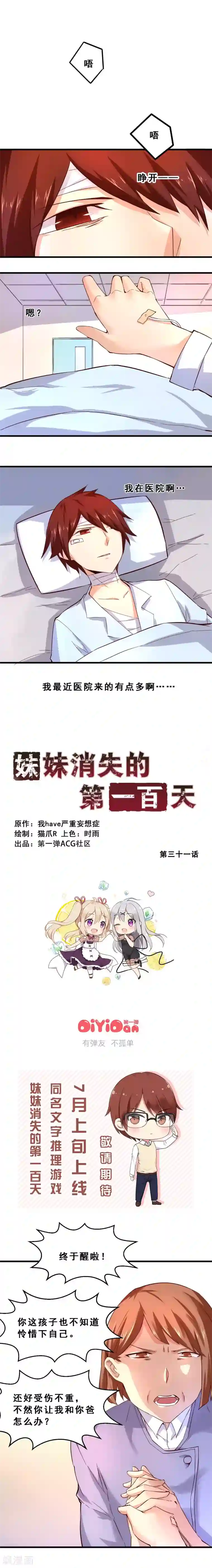 妹妹消失的第一百天第31话 生存价值(下)