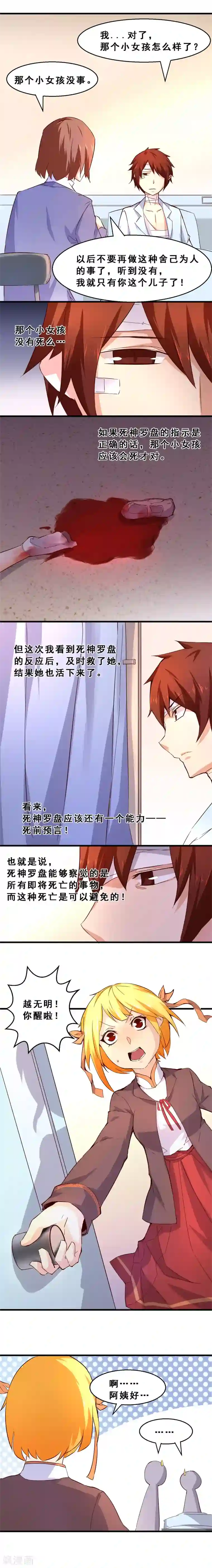 妹妹消失的第一百天第31话 生存价值(下)