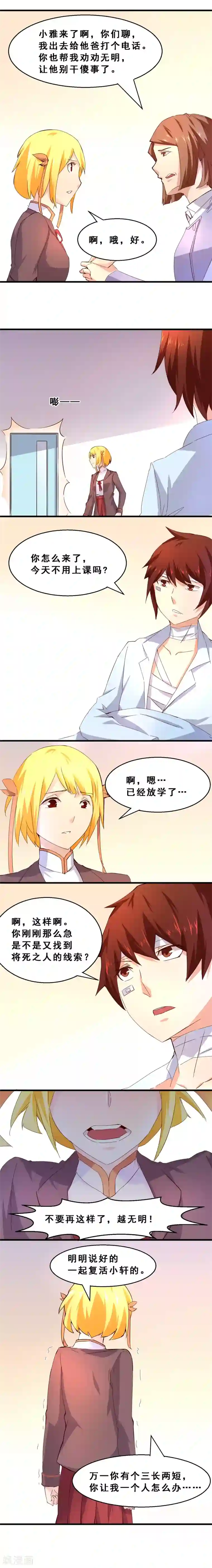 妹妹消失的第一百天第31话 生存价值(下)