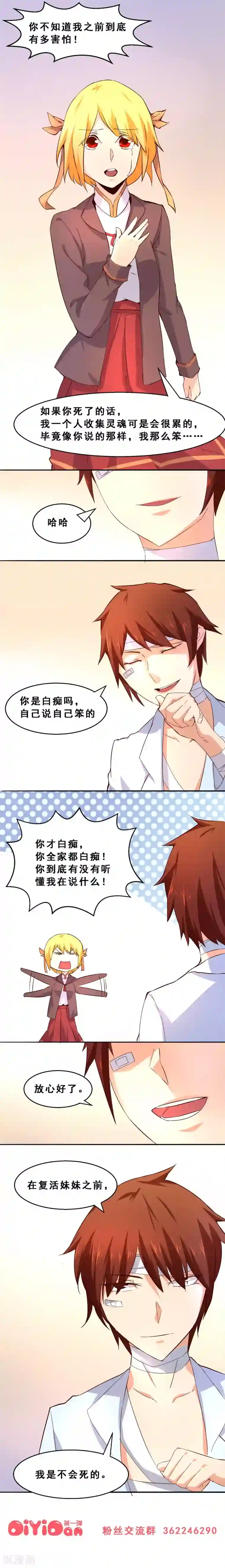 妹妹消失的第一百天第31话 生存价值(下)