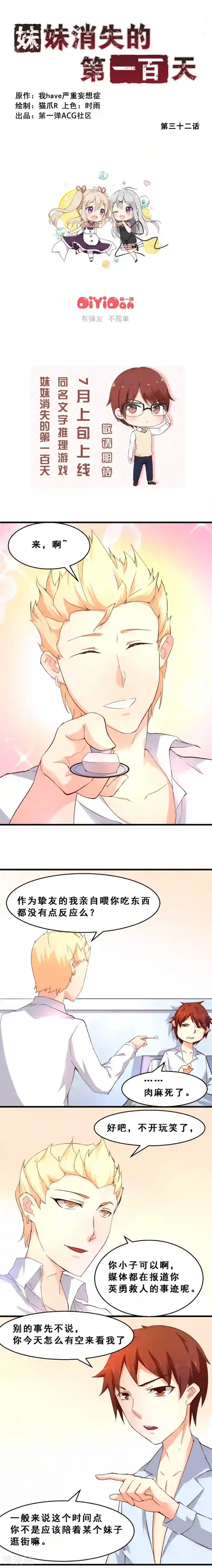 妹妹消失的第一百天第32话 死前预言