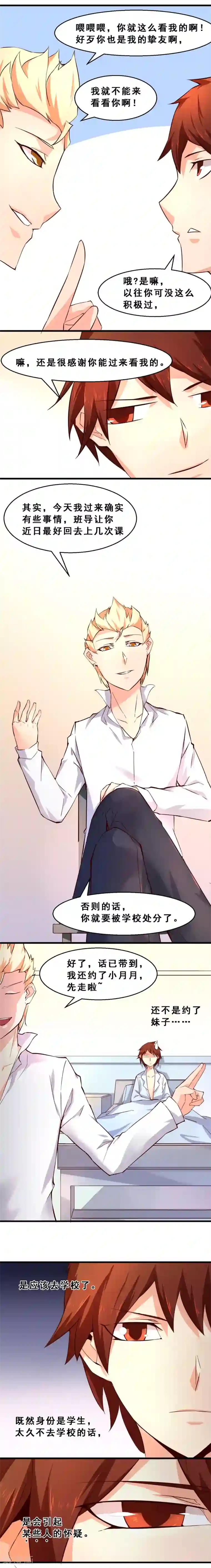 妹妹消失的第一百天第32话 死前预言