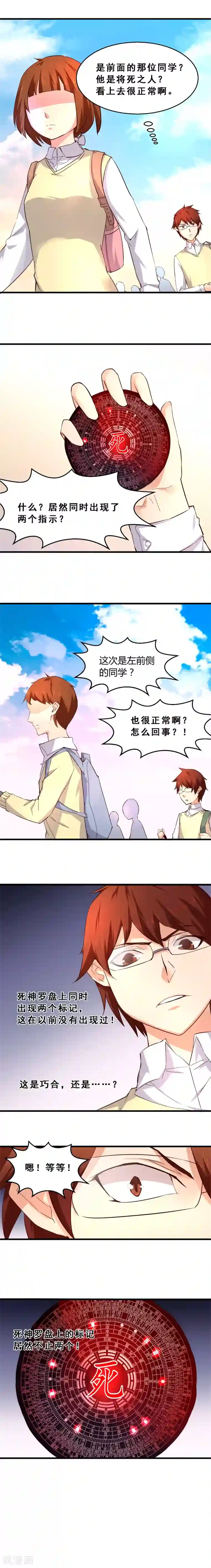 妹妹消失的第一百天第32话 死前预言