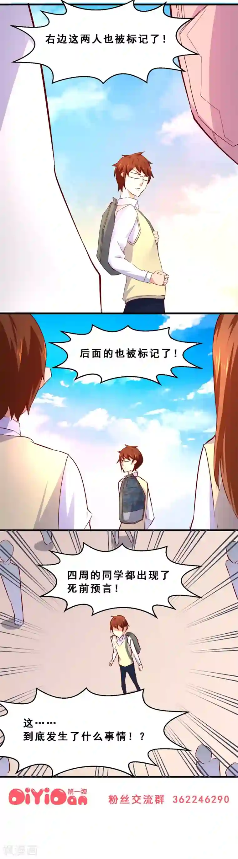 妹妹消失的第一百天第32话 死前预言