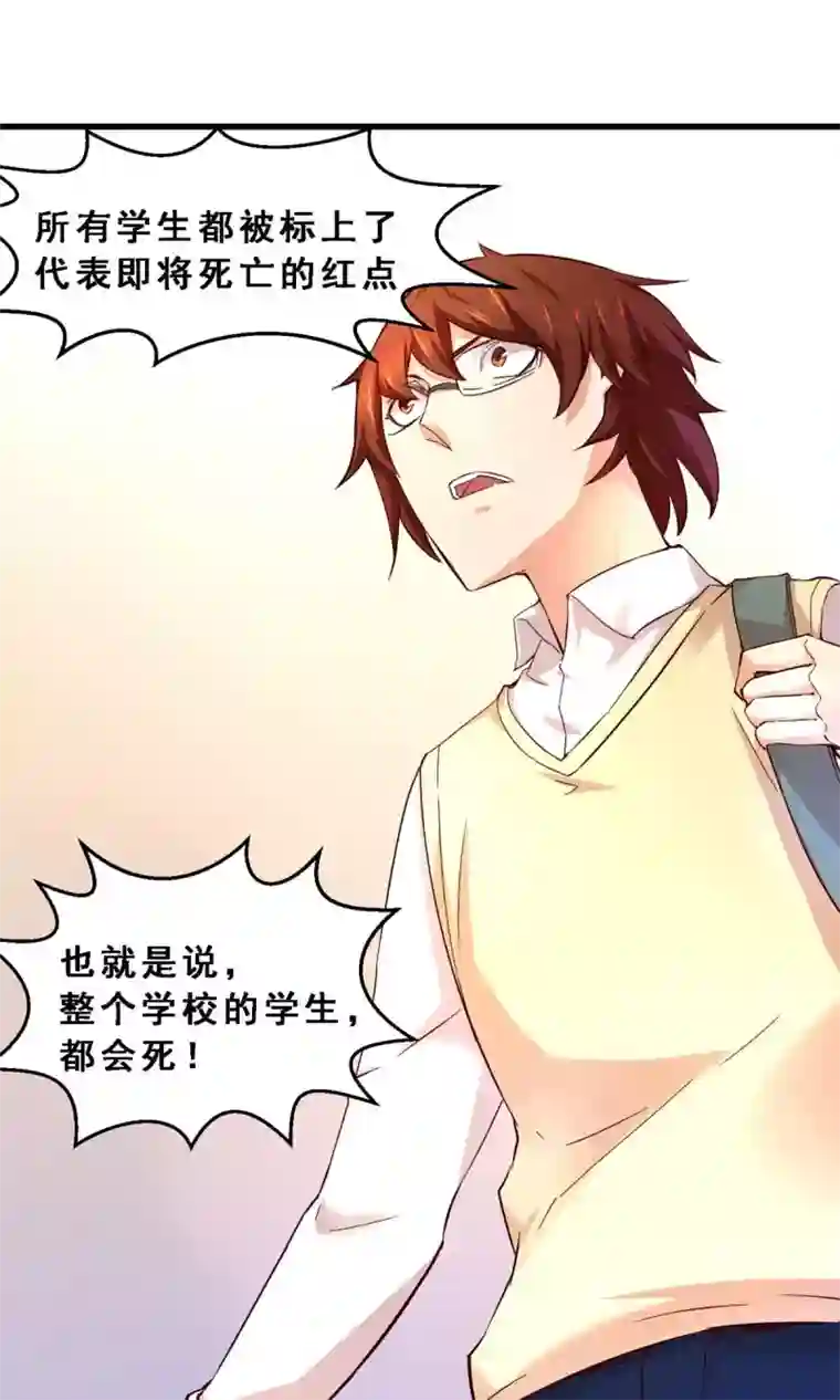 妹妹消失的第一百天第33话 生死极速(上)