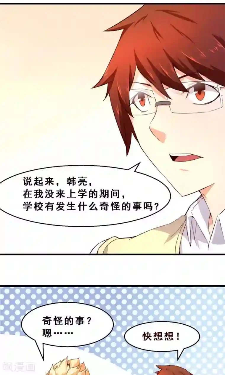 妹妹消失的第一百天第33话 生死极速(上)