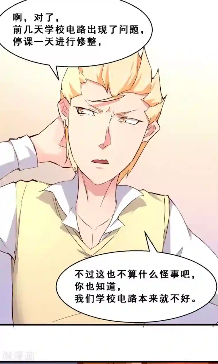 妹妹消失的第一百天第33话 生死极速(上)