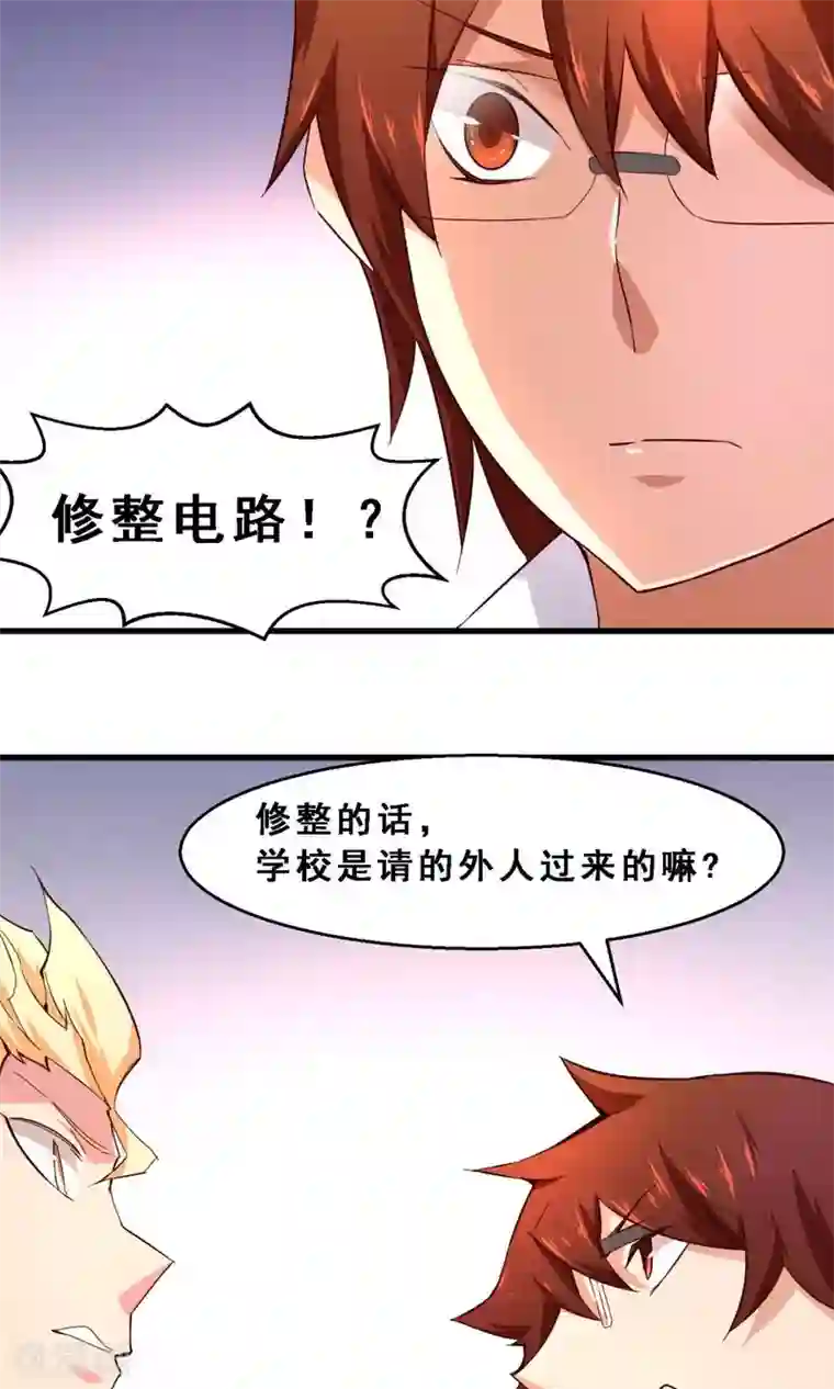 妹妹消失的第一百天第33话 生死极速(上)