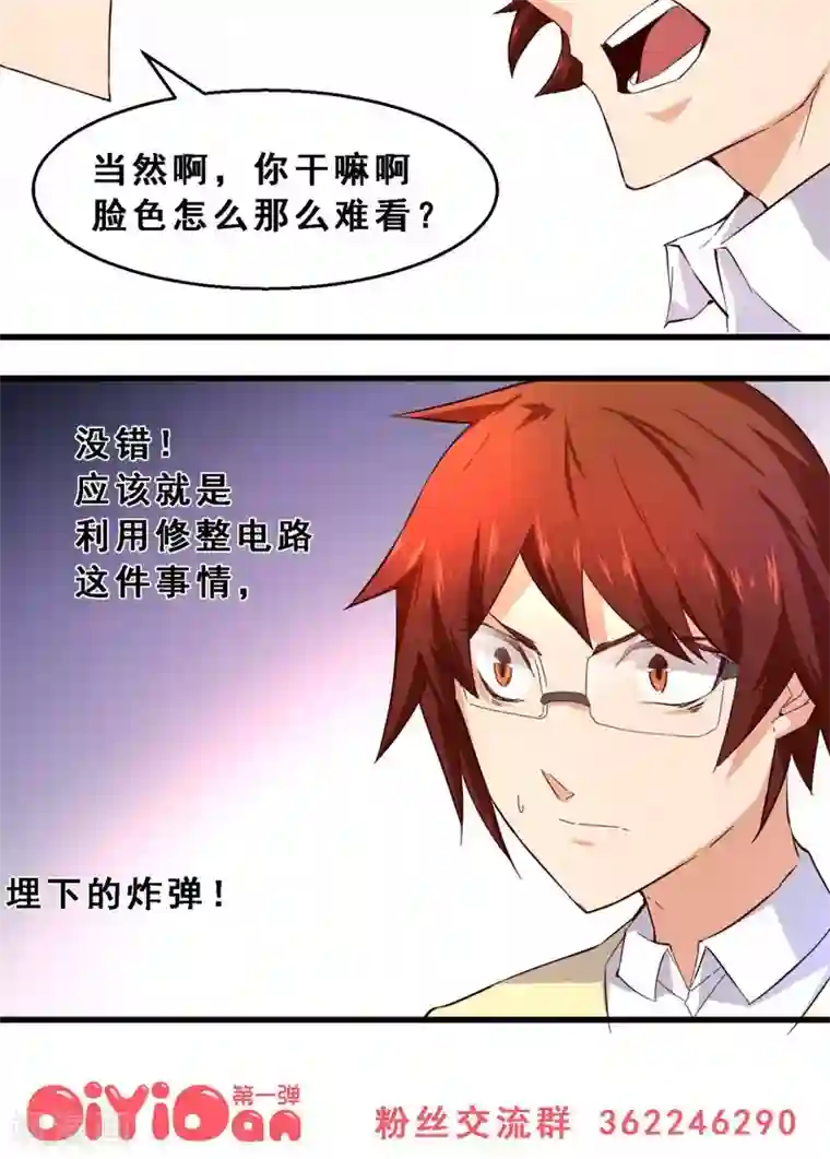 妹妹消失的第一百天第33话 生死极速(上)