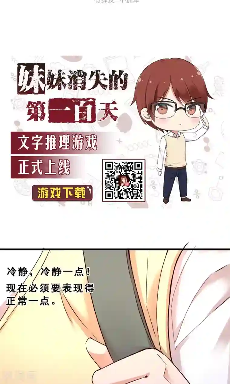 妹妹消失的第一百天第33话 生死极速(上)