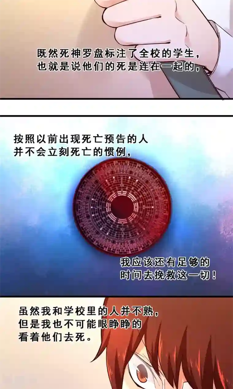 妹妹消失的第一百天第33话 生死极速(上)