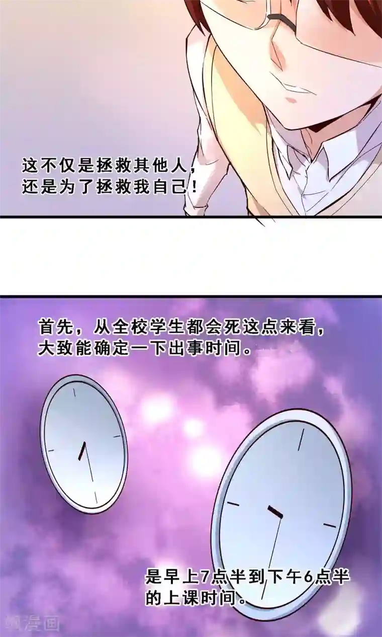 妹妹消失的第一百天第33话 生死极速(上)