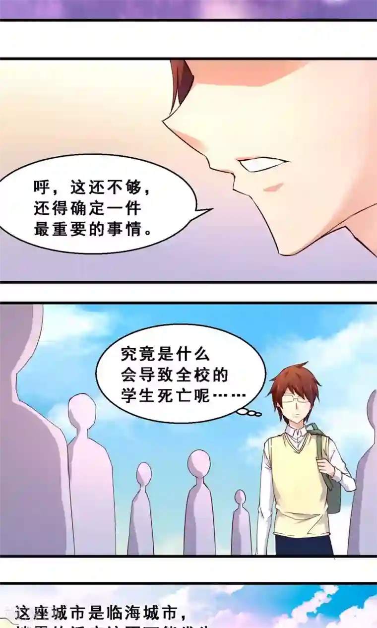 妹妹消失的第一百天第33话 生死极速(上)