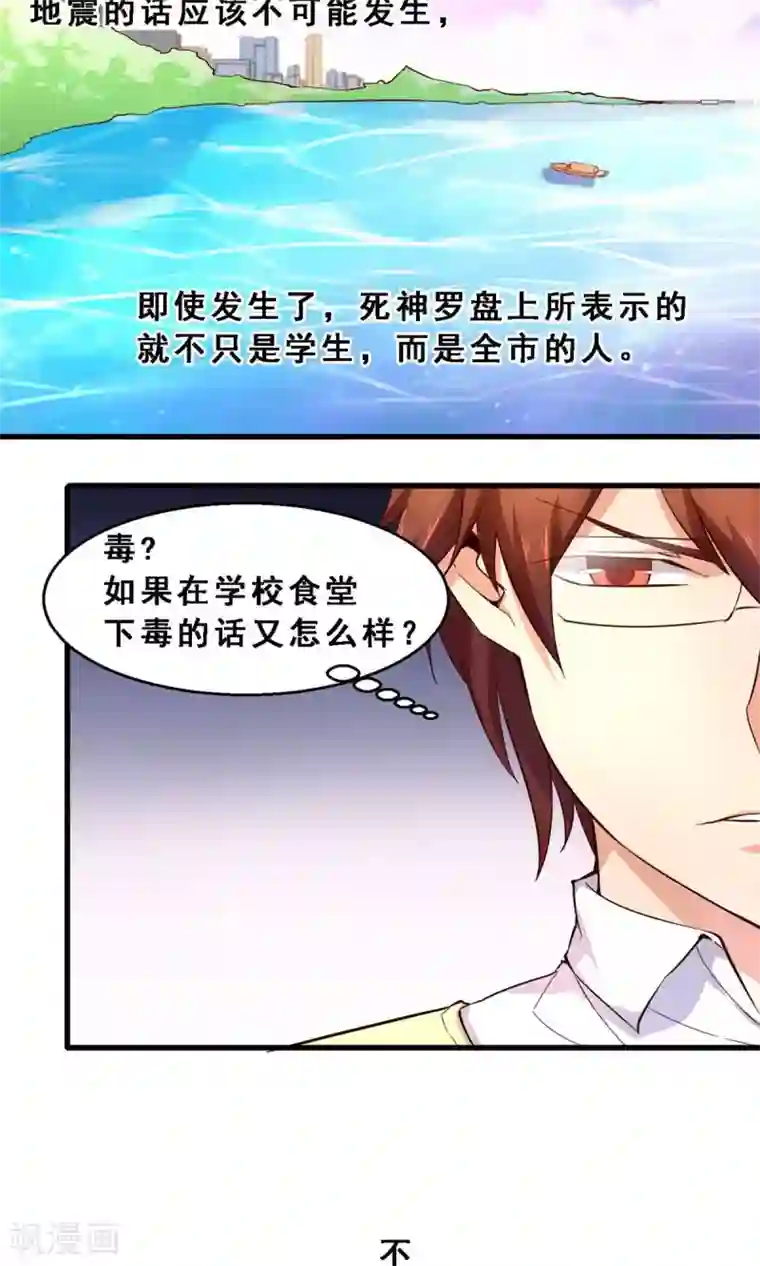 妹妹消失的第一百天第33话 生死极速(上)