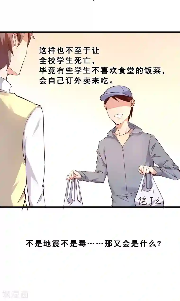 妹妹消失的第一百天第33话 生死极速(上)