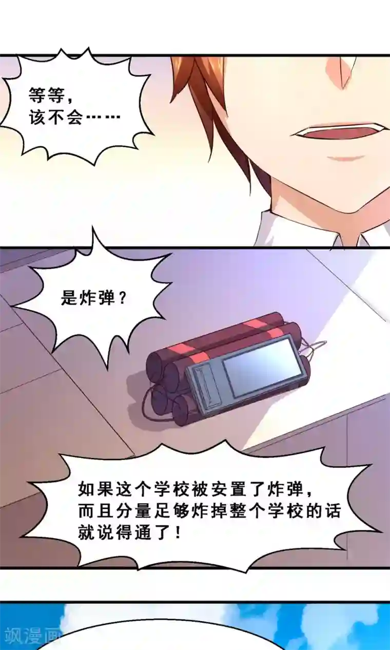 妹妹消失的第一百天第33话 生死极速(上)