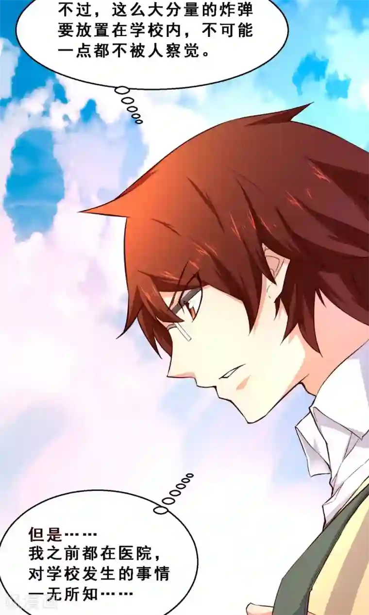 妹妹消失的第一百天第33话 生死极速(上)