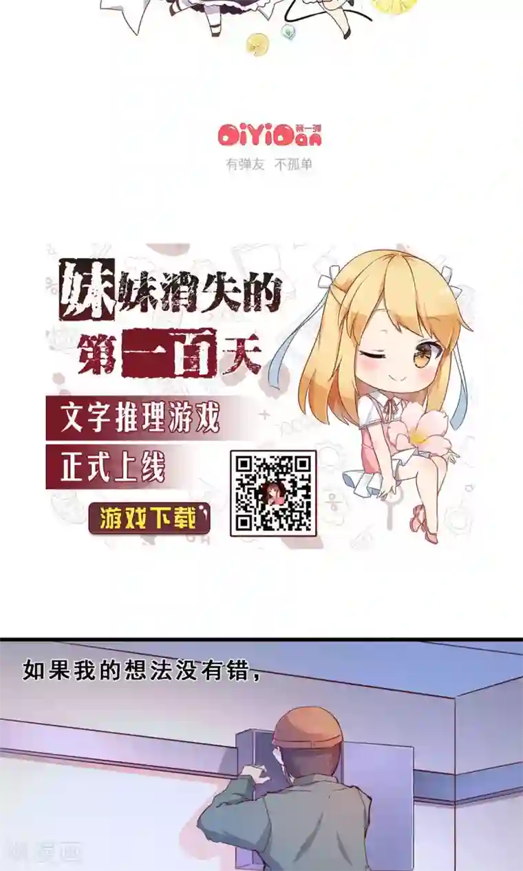 妹妹消失的第一百天第34话 生死极速(中)