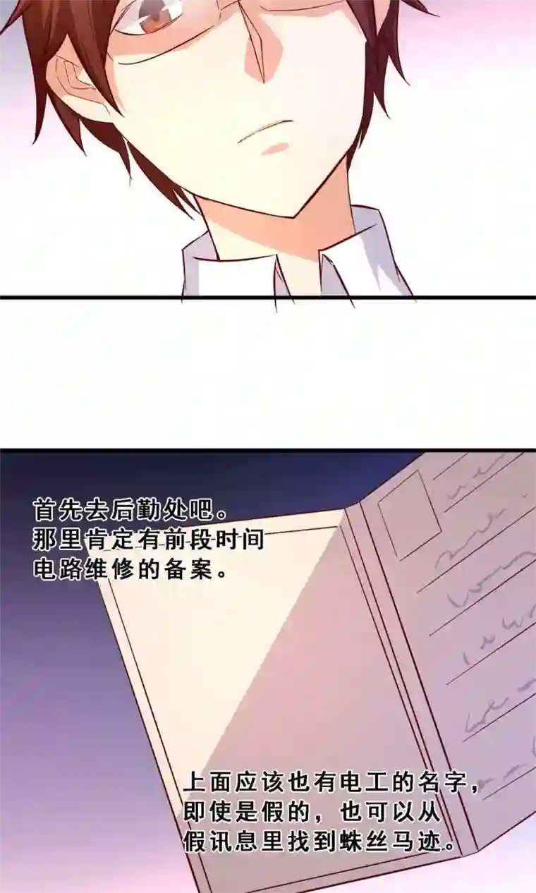 妹妹消失的第一百天第34话 生死极速(中)