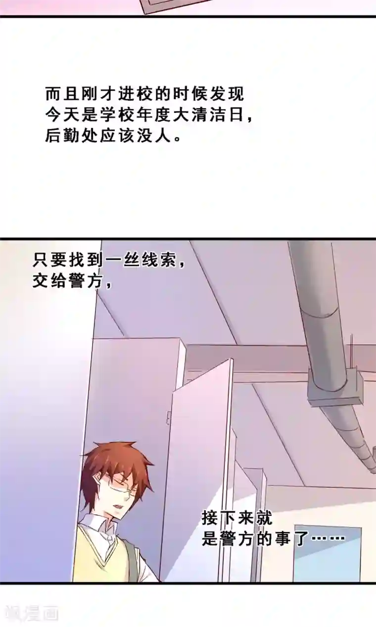 妹妹消失的第一百天第34话 生死极速(中)