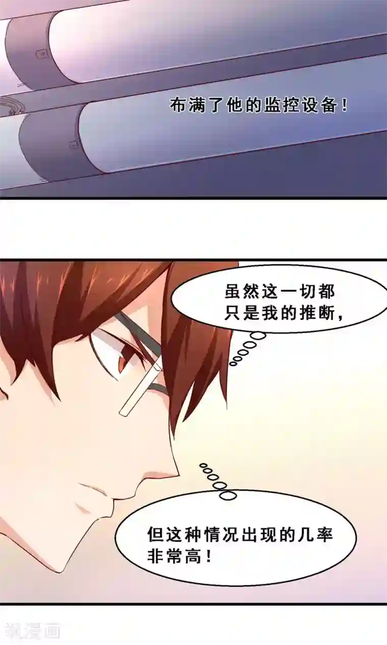 妹妹消失的第一百天第34话 生死极速(中)