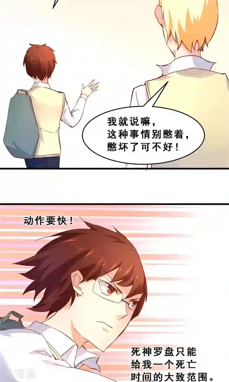 妹妹消失的第一百天第34话 生死极速(中)