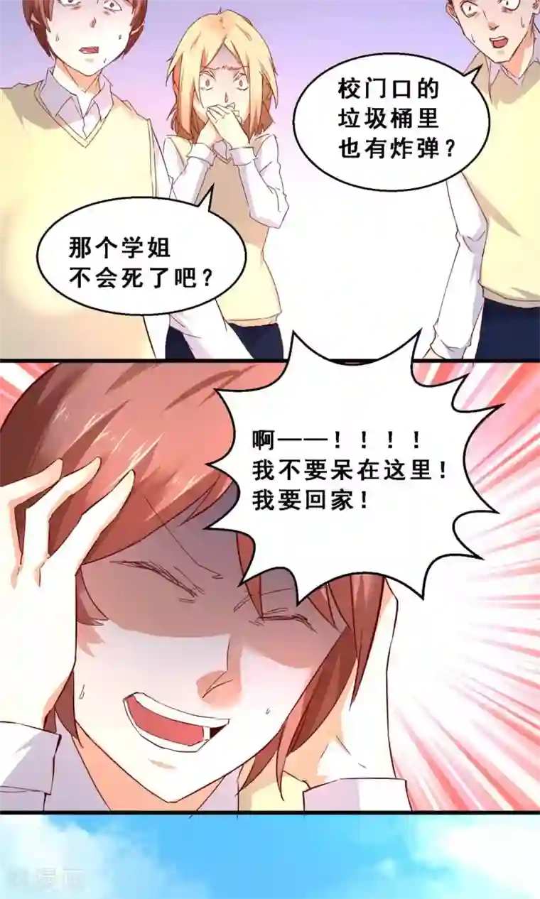 妹妹消失的第一百天第35话 生死极速(下)