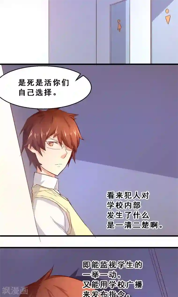 妹妹消失的第一百天第35话 生死极速(下)