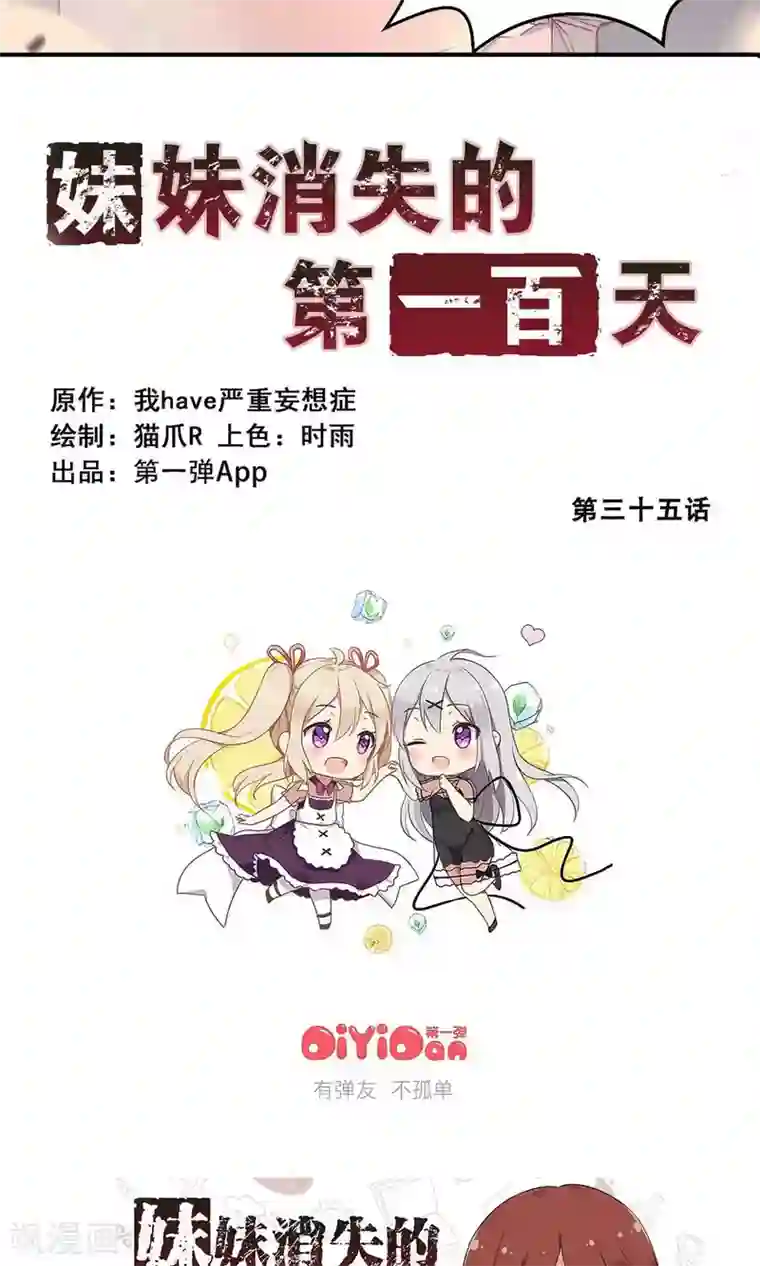 妹妹消失的第一百天第35话 生死极速(下)