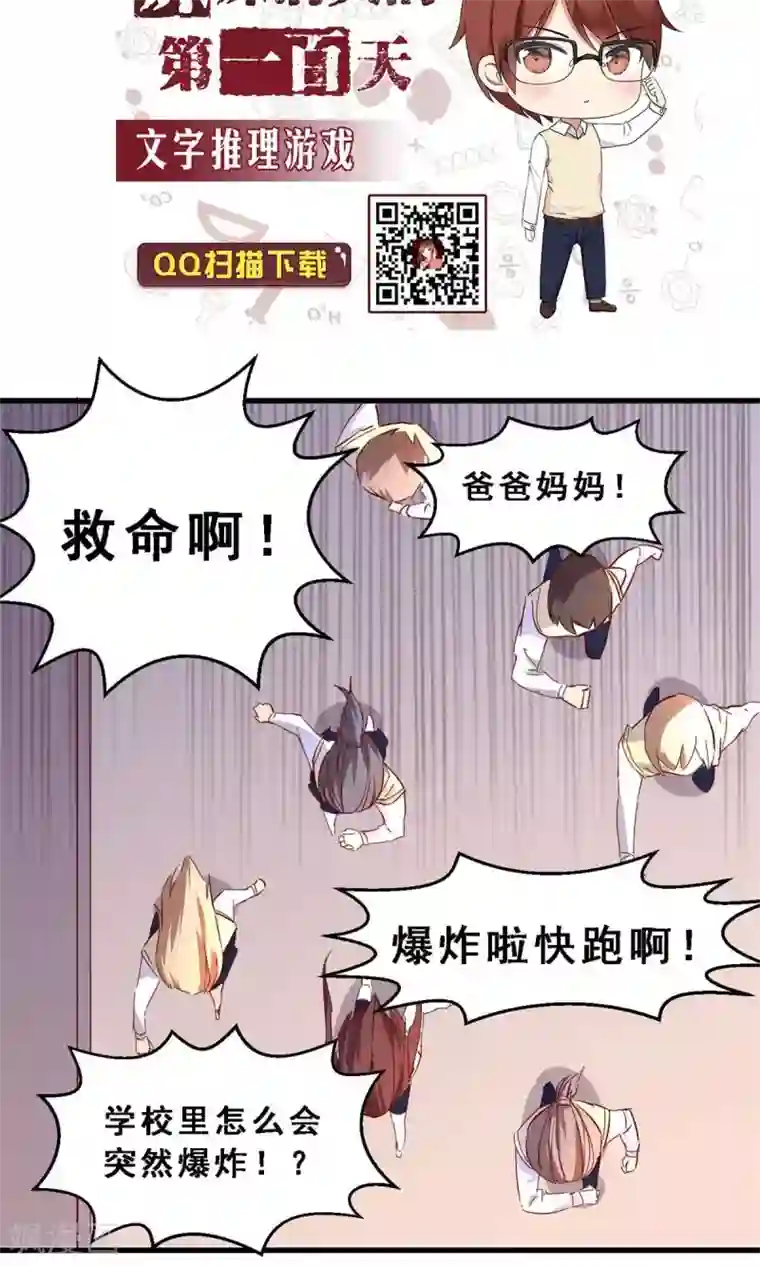 妹妹消失的第一百天第35话 生死极速(下)