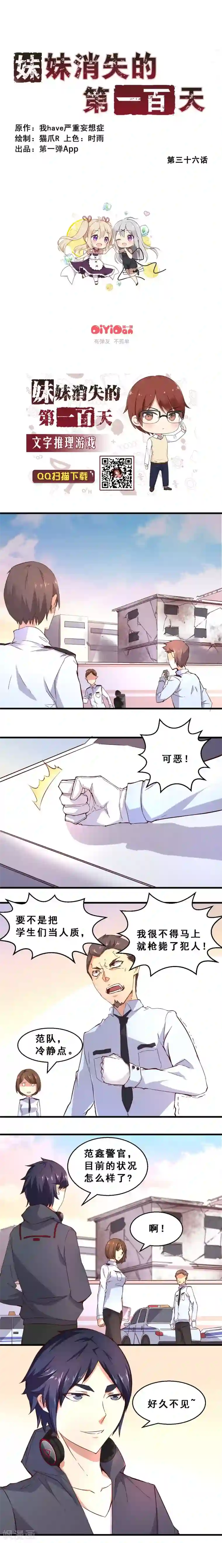 妹妹消失的第一百天第36话 分秒必争(上)