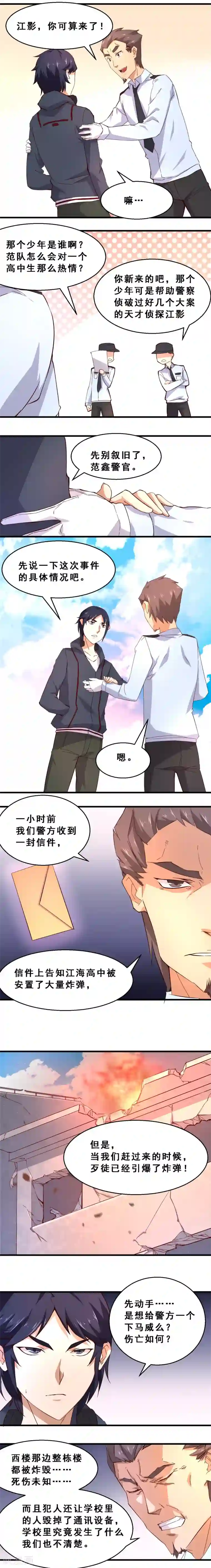 妹妹消失的第一百天第36话 分秒必争(上)