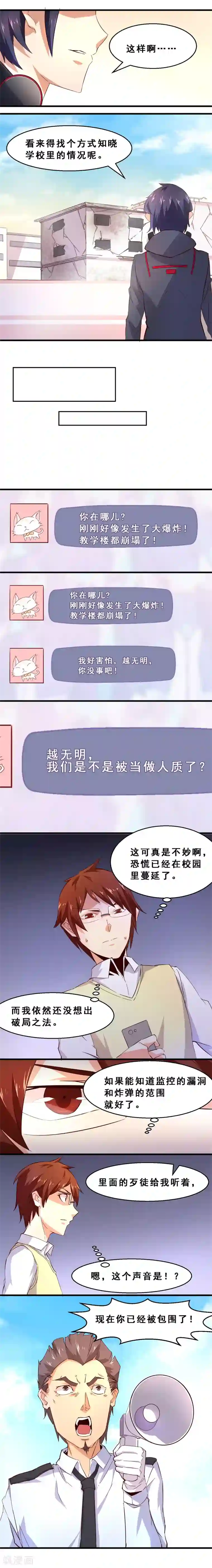 妹妹消失的第一百天第36话 分秒必争(上)