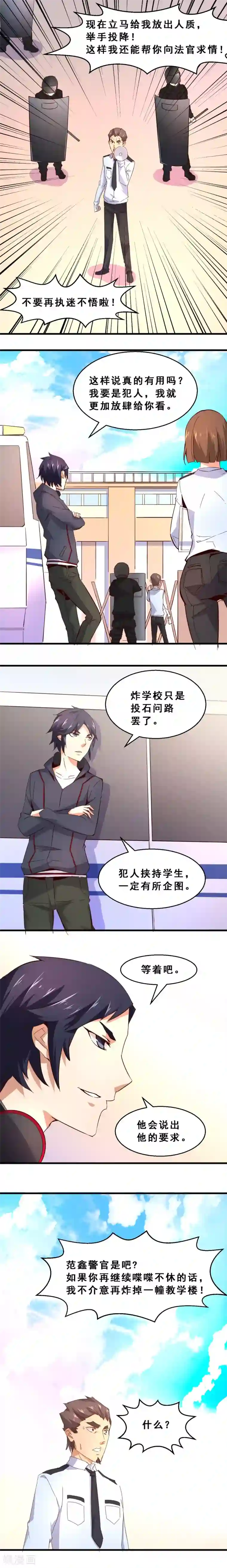 妹妹消失的第一百天第36话 分秒必争(上)